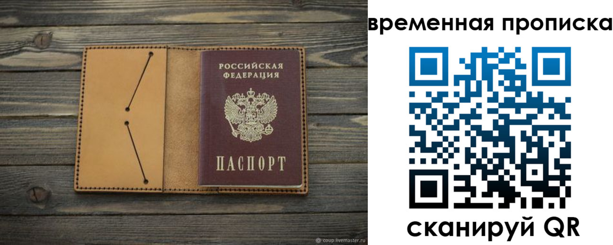 прописка паспорт в Сосенском