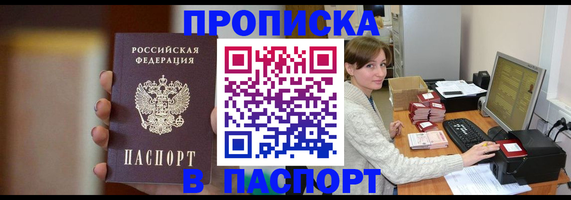 прописка законно в Сосенском