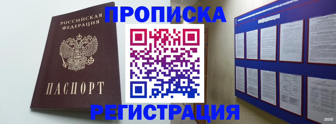временная регистрация 2025 в Сосенском