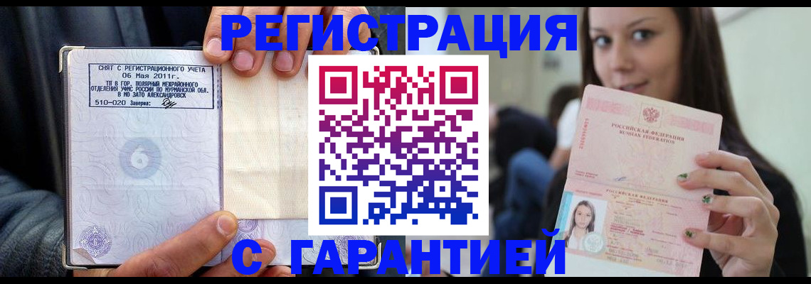 временная регистрация законно в Сосенском