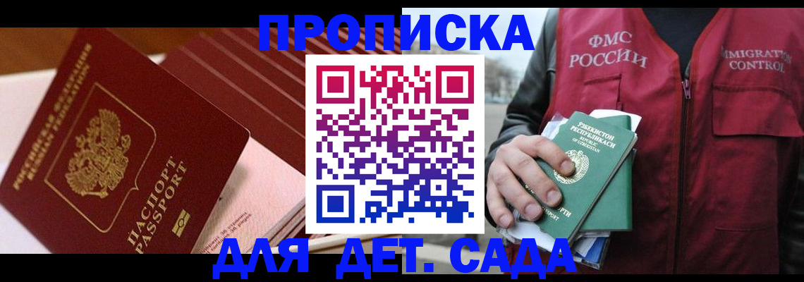 прописка в Сосенском