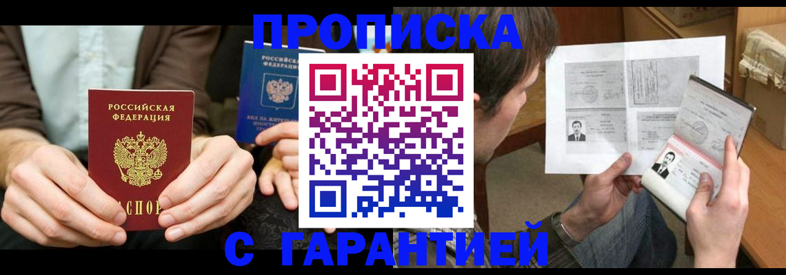 временная прописка в Сосенском