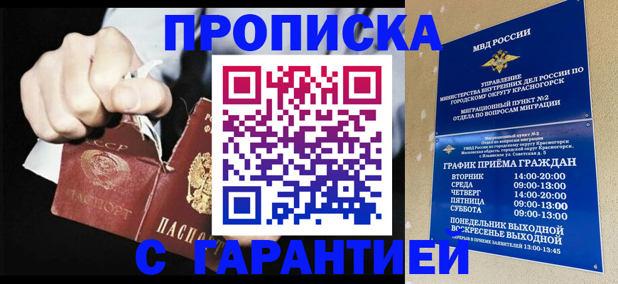 прописка от собственника в Сосенском