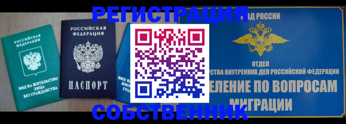 временная регистрация адрес в Сосенском