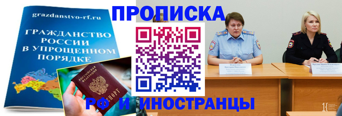 временная прописка в Сосенском
